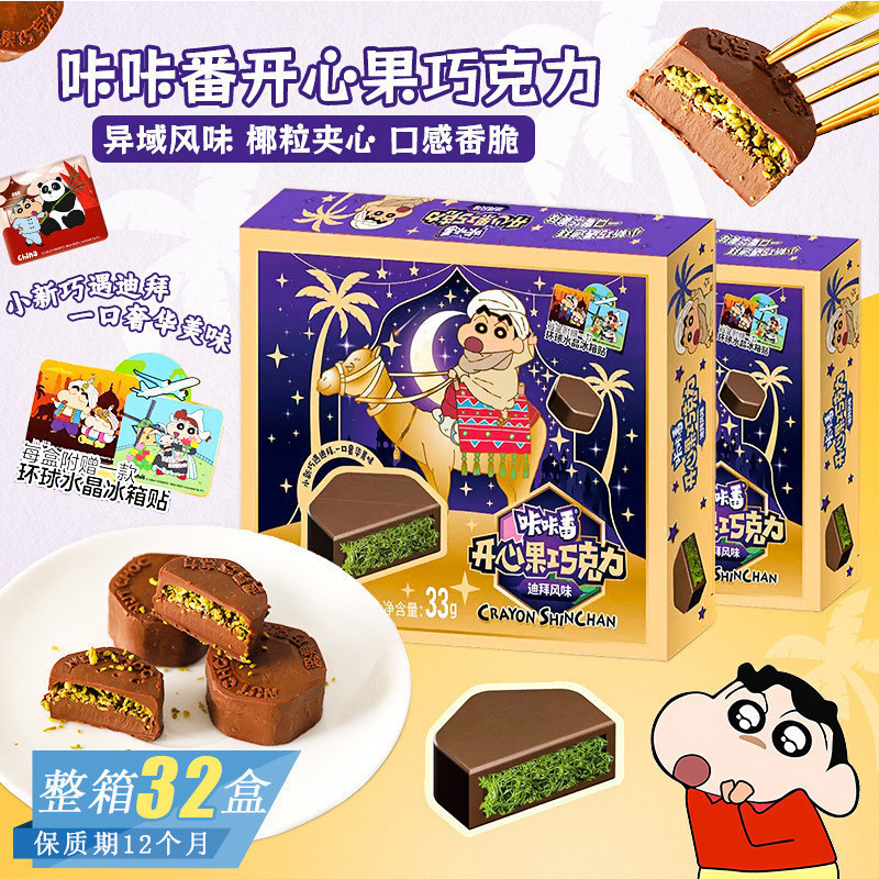 DZG Snack Shop ZF1 RX2 Kaka Fan Crayon Shin-Chan Dibai รสพิสตาชิโอช็อกโกแลตฟรี Shin-Chan Universal ค