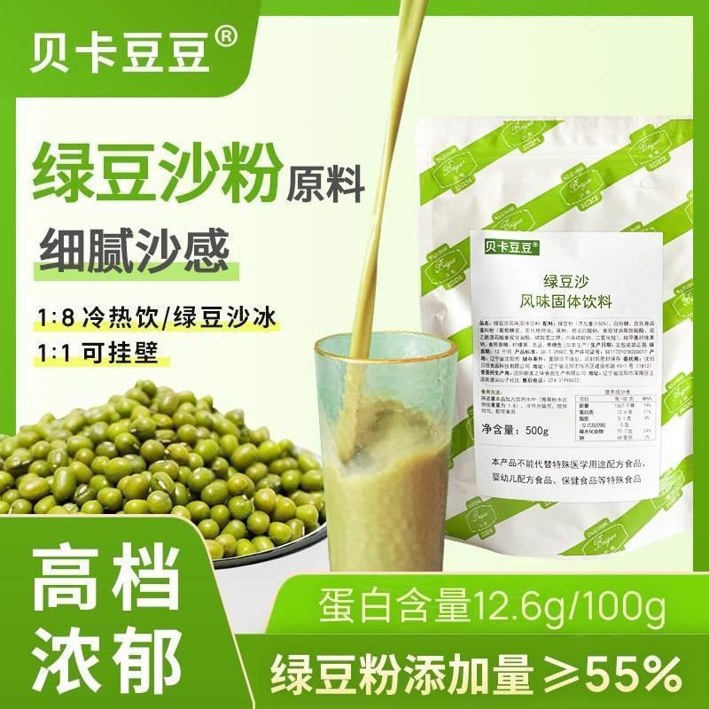 Spot Commercial Mung Bean Paste Powder No-Boil Mung Bean Soup Powder Smoothie Mung Bean Paste Smooth