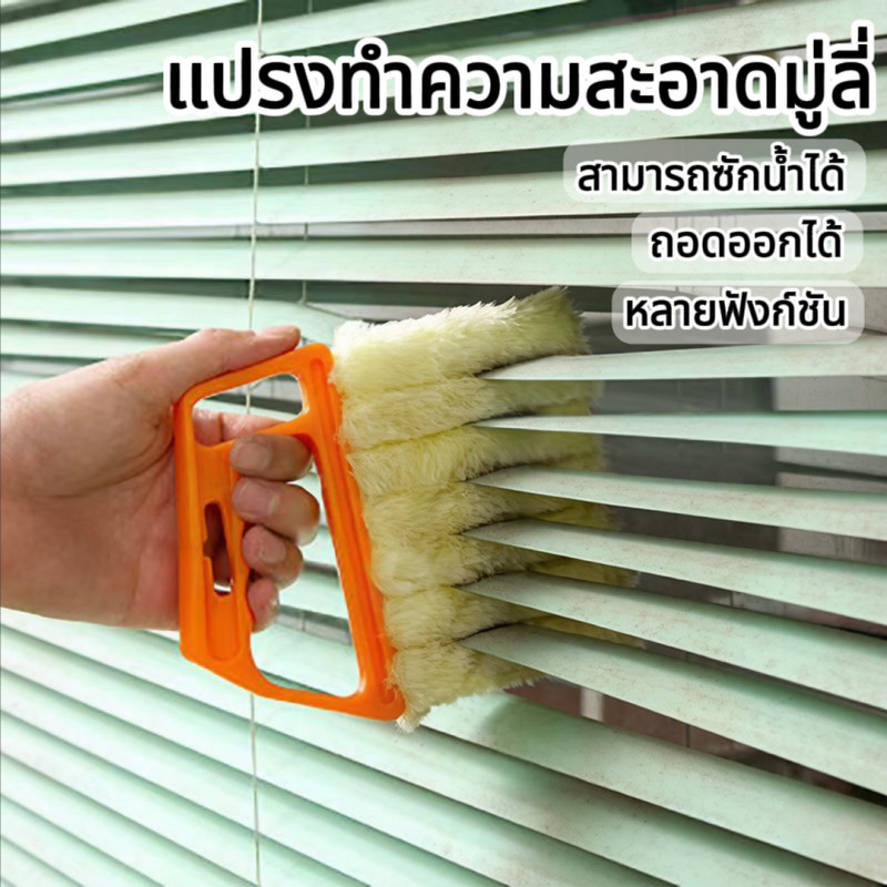 5Pcs สามารถซักน้ำได้ ถอดออกได้ แปรงทำความสะอาดมู่ลี่ ที่ทำความสะอาดมู่ลี่ แปรงทำความสะอาดอเนกประสงค์ แปรงปัดฝุ่นมู่ลี่