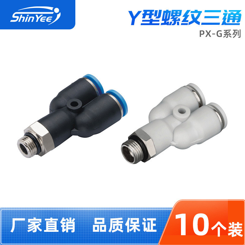 Trachea Quick Connector PX4/6/8/10-G01/02/03/04 Tee Y Type Quick Connector