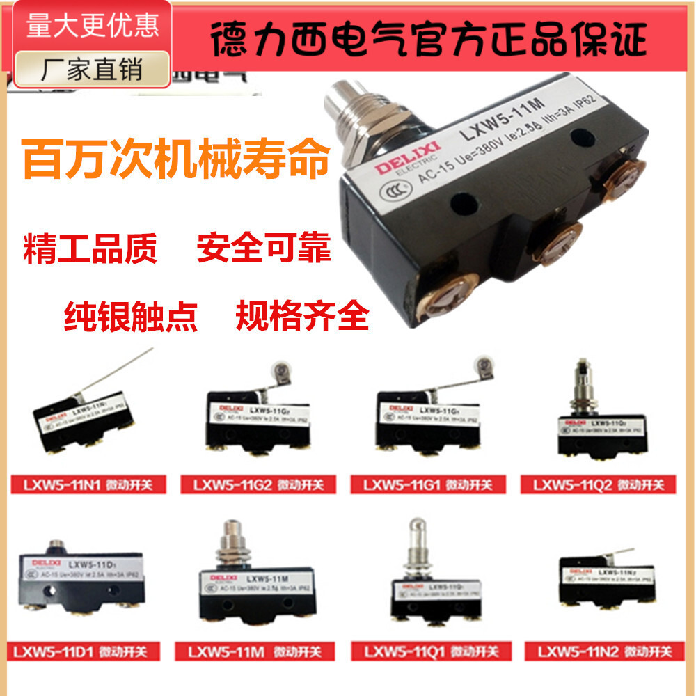 Delisi LXW5-11D1 11N1 11G1 11M 11G2 11Q1 LXW5 Micro-Motion ลิมิตสวิตช์จังหวะ