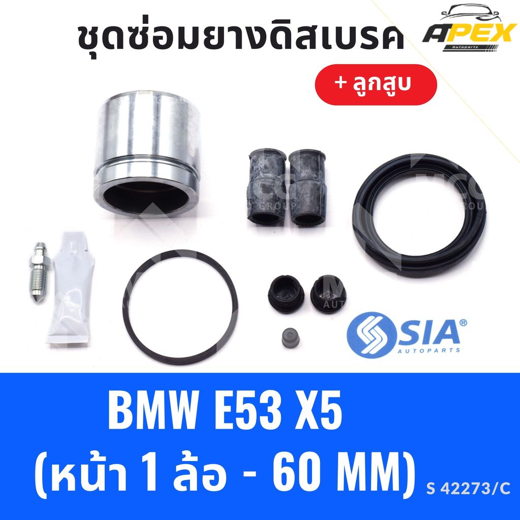 ยางดิสเบรคหน้า BMW E53 X5 + ลูกสูบ (หน้า 1 ล้อ-60MM) ยางดิสเบรคe53 ยางดิสเบรกe53 ชุดซ่อมe53 ชุดซ่อมb