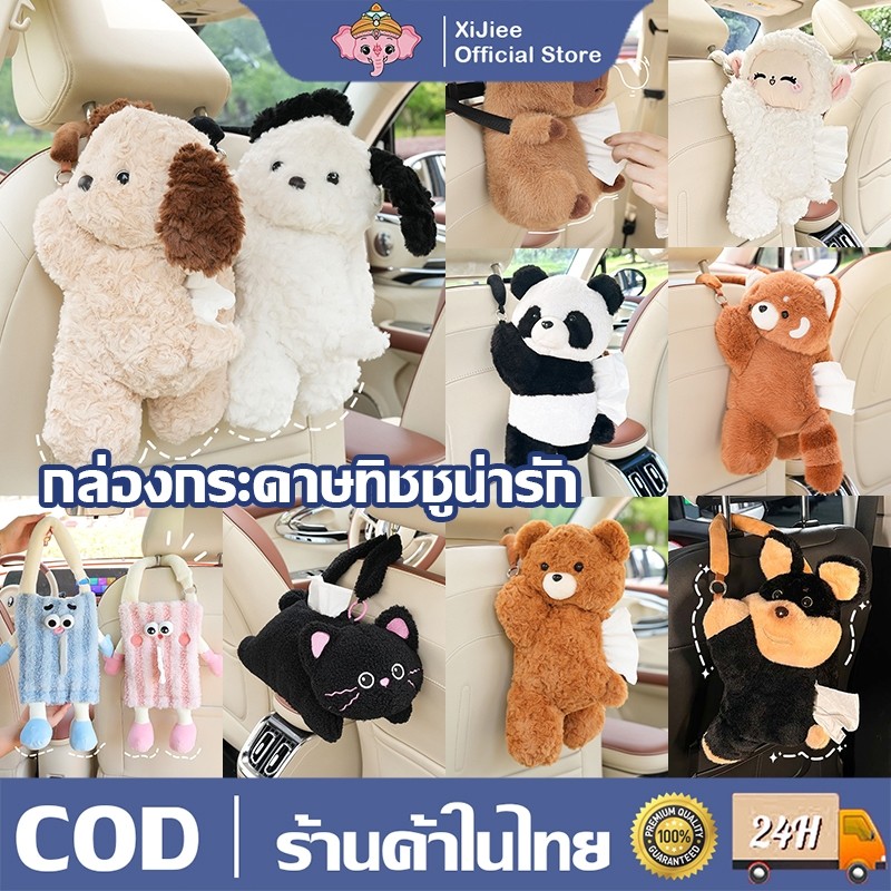 ✨COD✨ กล่องใส่ทิชชู่ กล่องทิชชู่ที่เท้าแขนน่ารัก กล่องลิ้นชักหลังเบาะนั่งในรถ ที่ใส่ทิชชู่ในรถยนต์ลายการ์ตูน