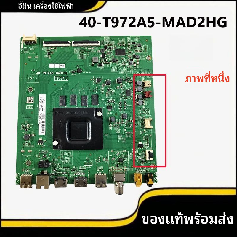 TCL โทรทัศน์65D8S65D9S 65T8E เมนบอร์ดดั้งเดิม40T972A5MAE2HG สินค้าของแท้เท่านั้น