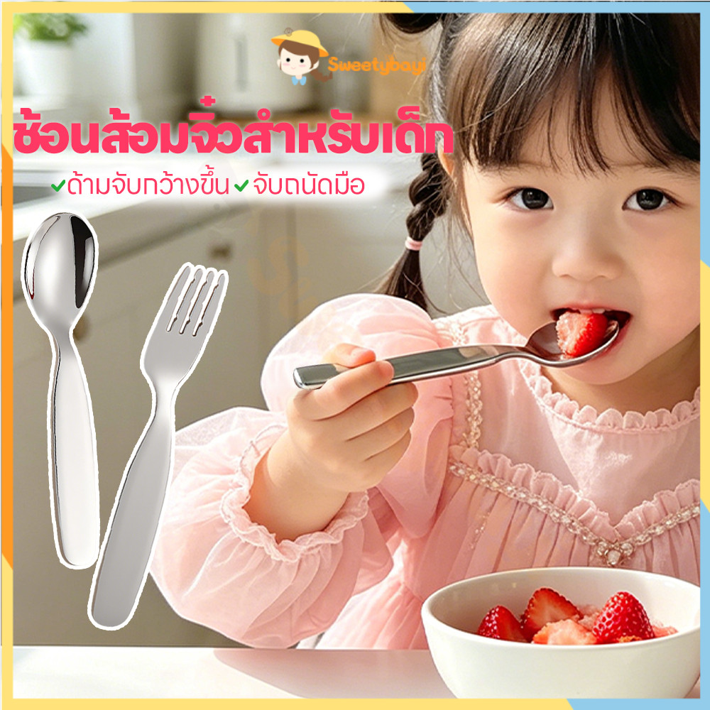 SWEETYBAYI ช้อนส้อมจิ๋ว ช้อนเด็ก น่ารัก ช้อนเสริมอาหาร ต้านเชื้อแบคทีเรีย ขนมช้อน
