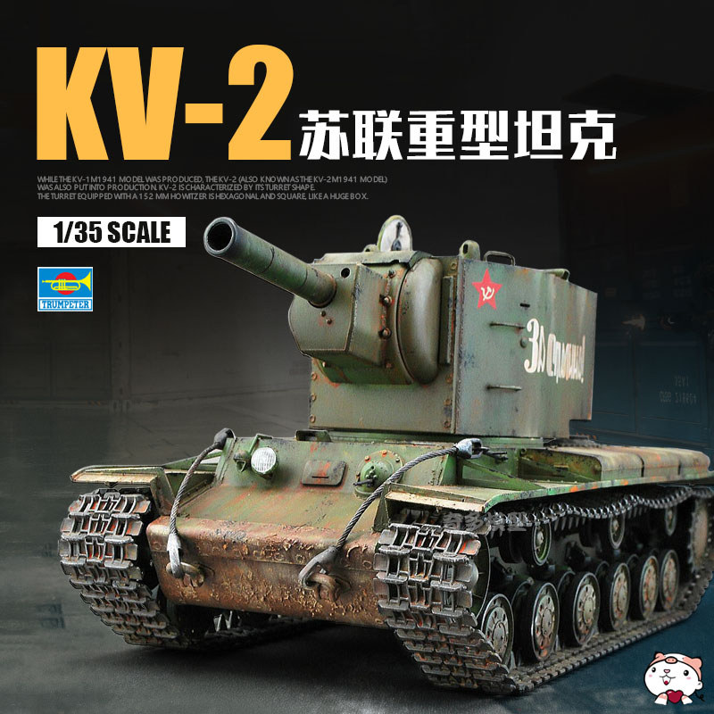 [คลังสินค้าพร้อม] Tank World 1/35 Trumpeter Military Assembly 00312 รัสเซีย Heavy KV-2 ถัง