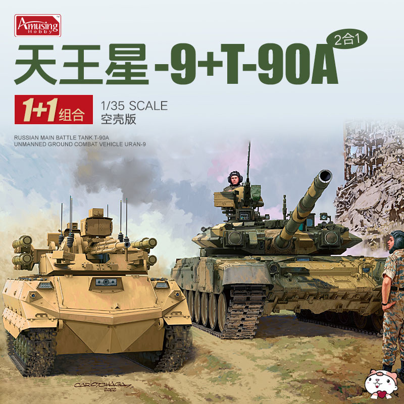 [คลังสินค้าพร้อม] AH Assembly 35A053 รัสเซีย T-90A Uranus-9 No Man Tank 1/35