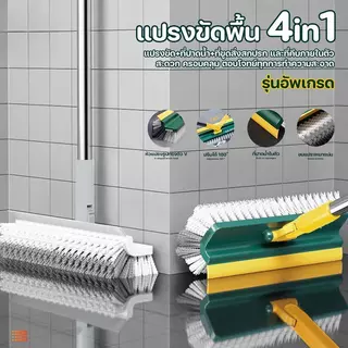 แปรงขัดพื้น 4-in-1 แปรงขัดห้องน้ำ และไม้ถูพื้นด้ามยาวที่หมุนได้ 180° เข้าถึงทุกซอกทุกมุม