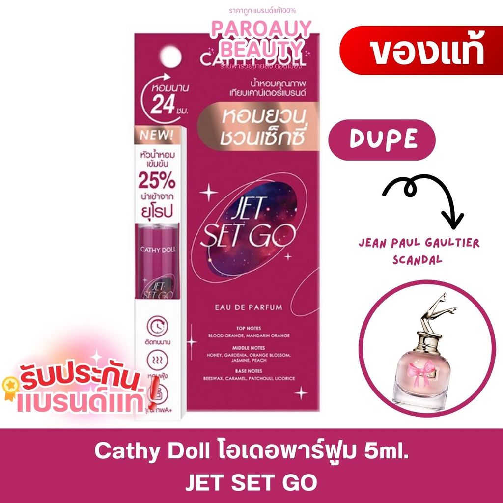 **รุ่นใหม่** น้ำหอม ติดทน เทียบแบรนด์ เคที่ดอลล์ CATHY DOLL  ( 3 กลิ่นใหม่ )