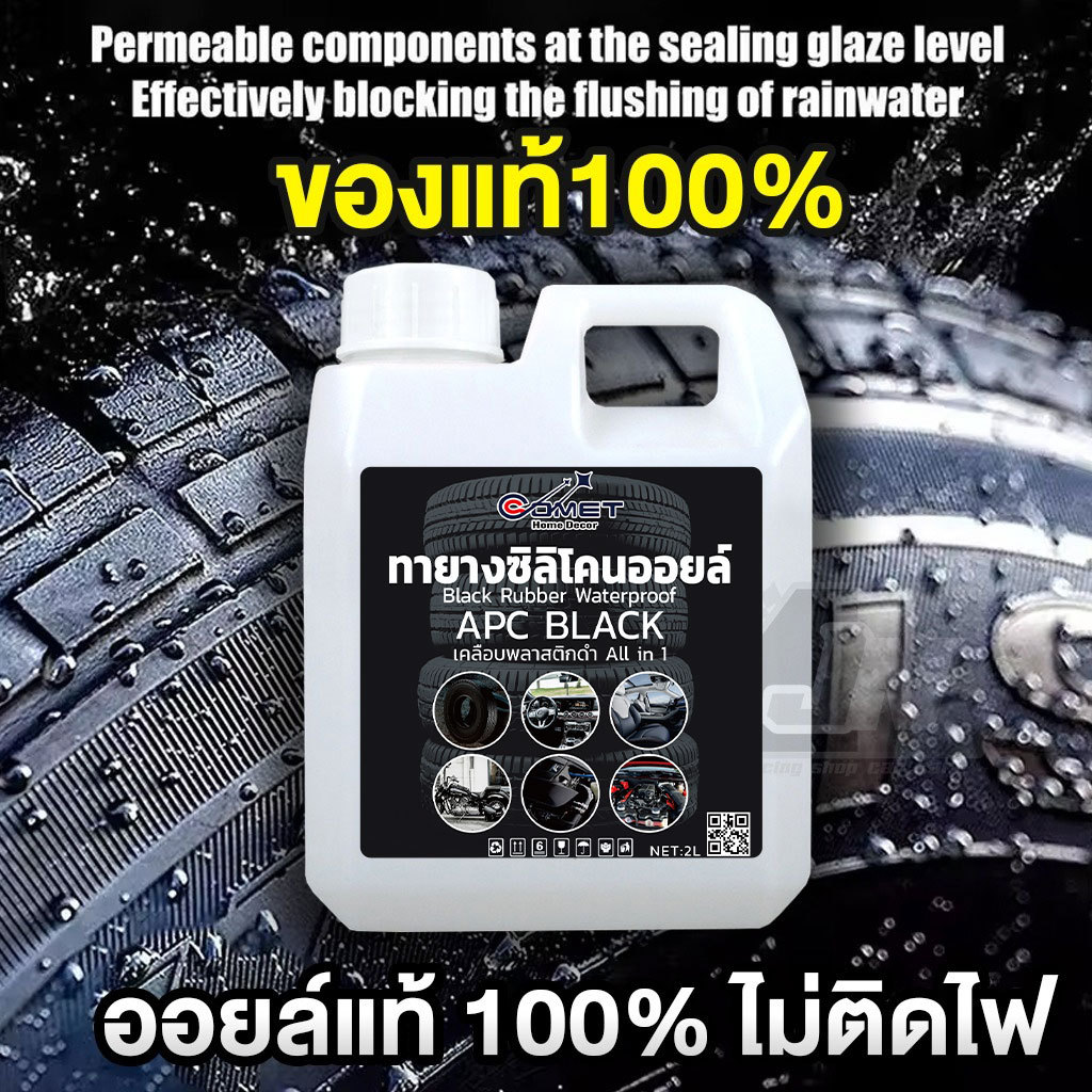 COMET All-in-1 Black Tyre & Trim Coating 2000ml – ลิปกลอสกันน้ํา 100% ติดทนนาน สูตรน้ํามันดํายางนําเข้า