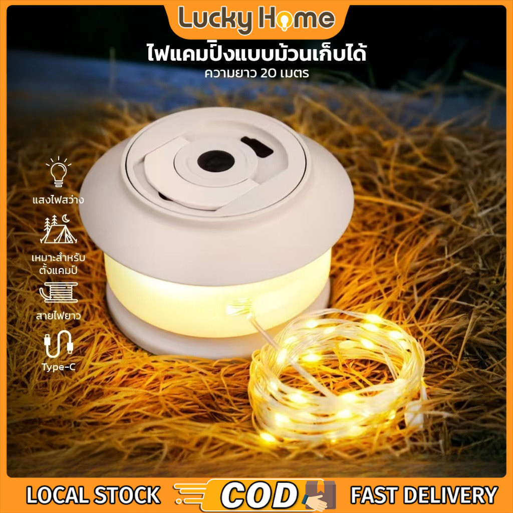 ไฟแคมป์ปิ้ง LED แบบหมุนมือ แสงวอร์มนุ่มตา ไฟสตริงแคมป์ปิ้ง เไฟตั้งแคมป์ ไฟตั้งแคมป์ LED แบบหมุนมือ สายไฟยาว 20 เมตร!！