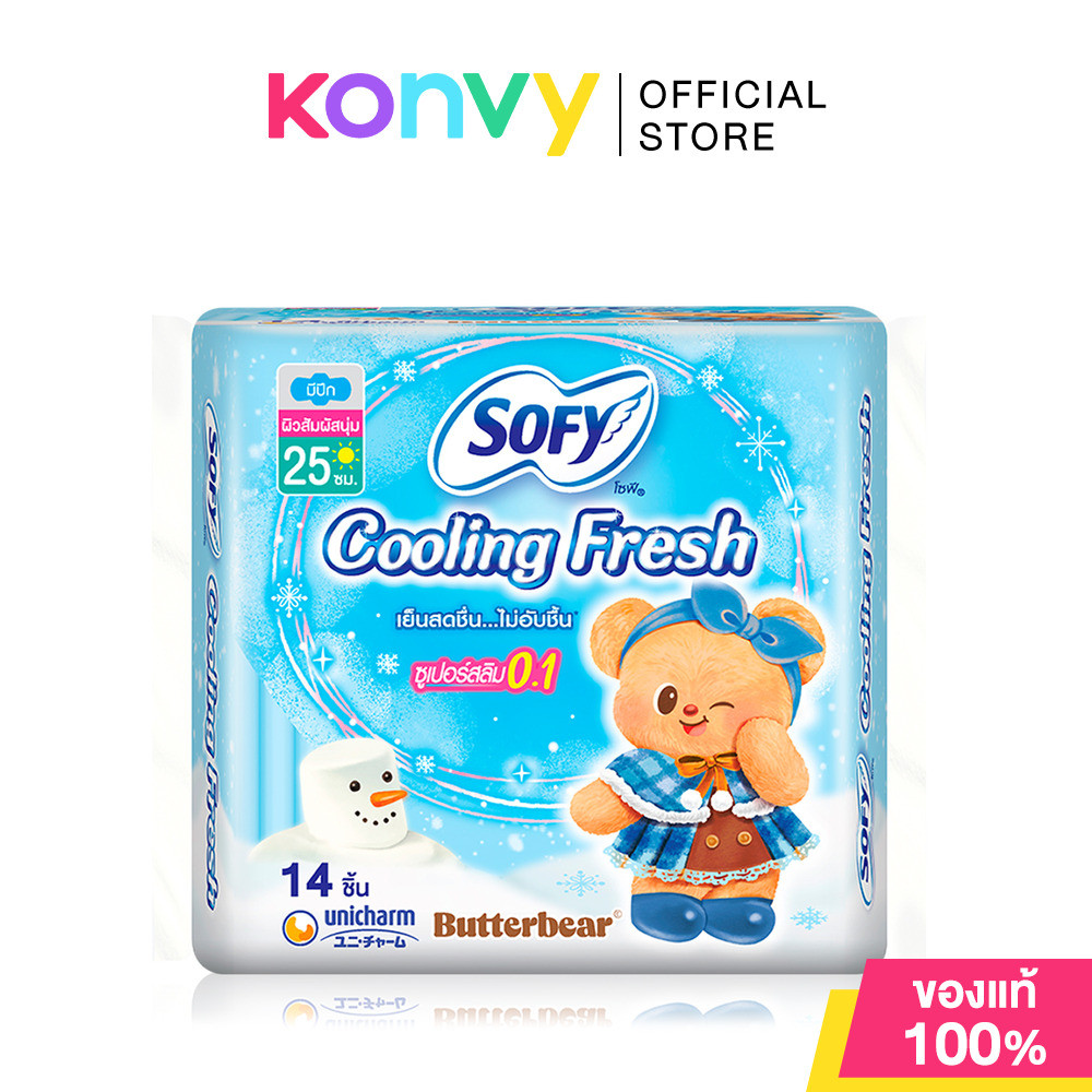 Sofy x Butterbear ผ้าอนามัย Cooling Fresh Super Slim 0.1 Wing [25cm x 14pcs] โซฟี คูลลิ่ง เฟรช ผ้าอนามัยซูเปอร์สลิม ...