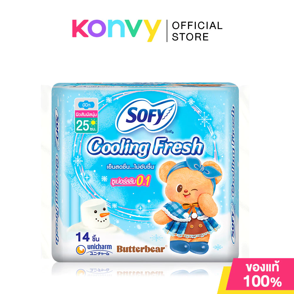 Sofy x Butterbear ผ้าอนามัย Cooling Fresh Super Slim 0.1 Wing [25cm x 14pcs] โซฟี คูลลิ่ง เฟรช ผ้าอนามัยซูเปอร์สลิม ...