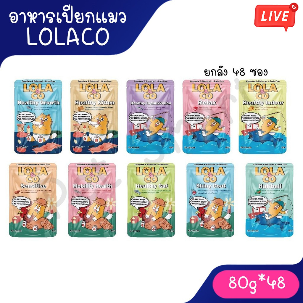 Live [ยกลัง 48 ซอง] Lola & Co อาหารเปียก สูตร Complete & Balance ขนาด 80 กรัม