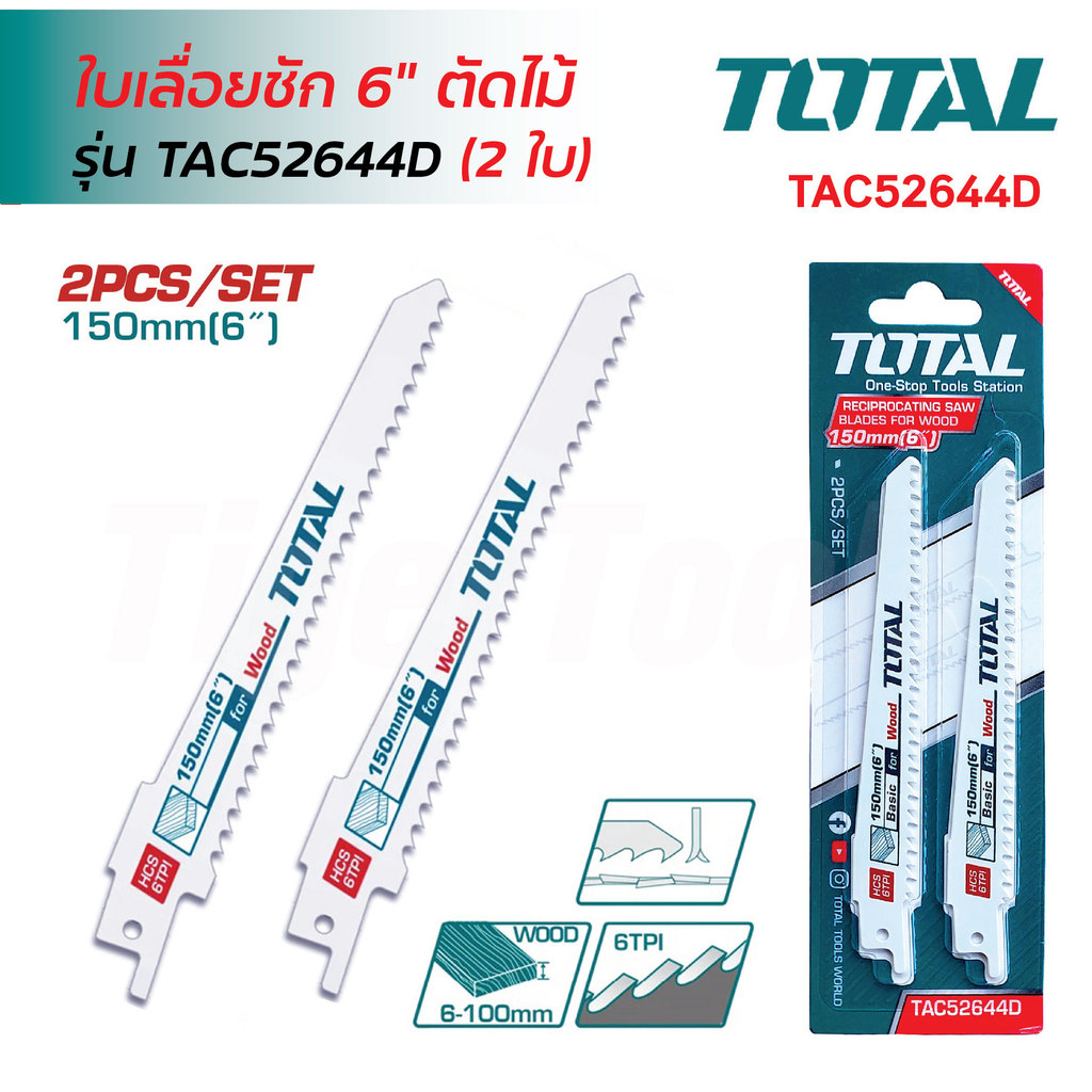 Total ใบเลื่อยชักตัดไม้ รุ่น TAC52644D (แพค 2ใบ) ผลิตจาก เหล็กกล้าคาร์บอน 6TPI สำหรับตัดเร็ว งานไม้แผ่นไม้ไฟเบอร์