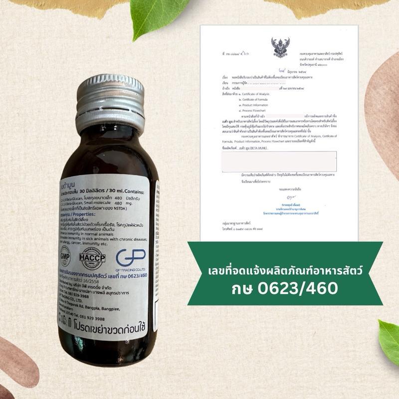 Betamune เบต้ามูน ของแท้ ล็อตใหม่มีกล่องและไซริงค์ วิตามินสตว์เลี้ยง สุนัข แมว สัตว์เอ็กโซติค