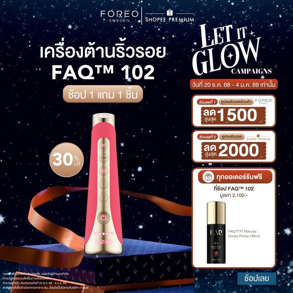 FAQ 102 Anti-aging Device Pink Ruby เครื่องต้านริ้วรอย ฟอริโอ้ เอฟเอคิว 102 สี ชมพูรูบี้