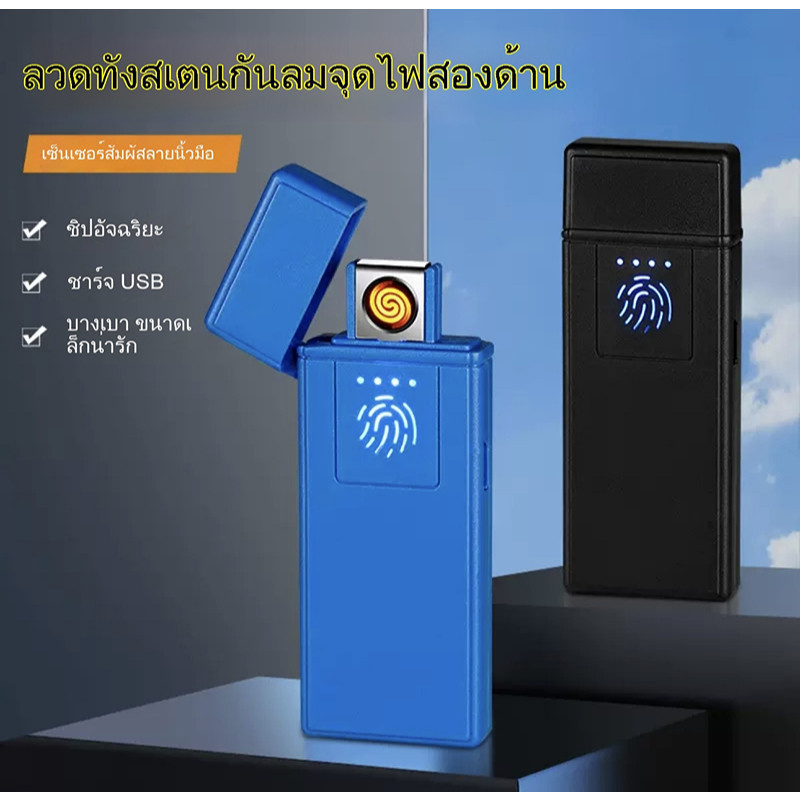 ไฟแช็กอิเล็กทรอนิกส์ , ไฟแช็กอิเล็กทรอนิกส์ USB, ไฟแช็กพลาสม่า และไฟฉายกำลังสูงพร้อมระบบตรวจจับสัมผัสในตัว ล้วนมี