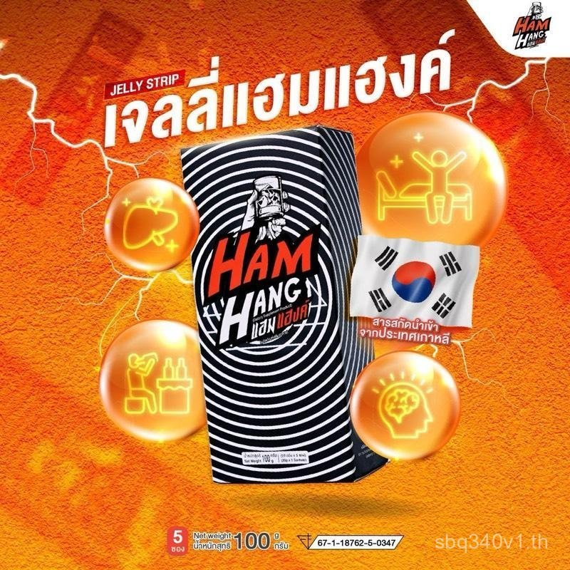 เจลลี่แก้แฮงค์ Hamhang  !! (1 กล่องมี 5 ซอง)