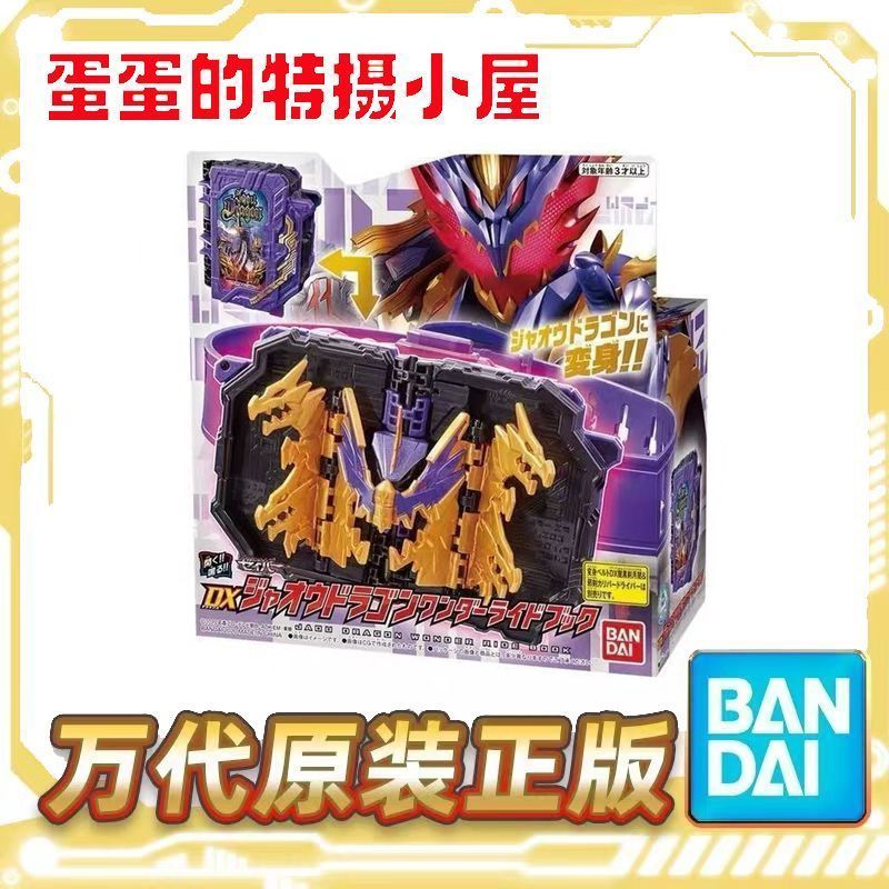 Bandai Kamen Rider Saber Saber DX Dark King Sword Evil King Dragon Enhanced Magic Book