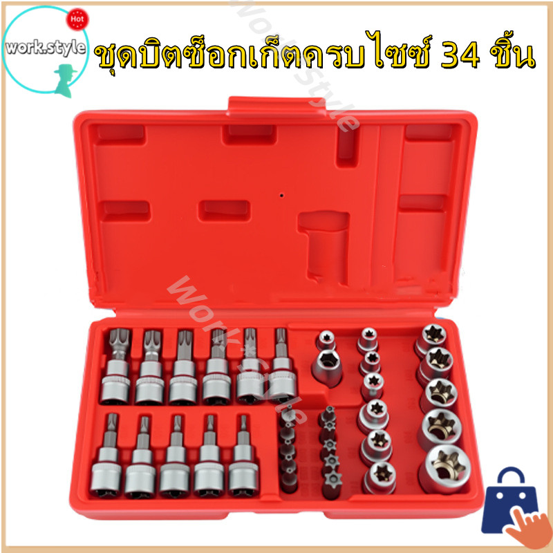 ชุดลูกบล็อก 34 ชิ้น 3/8" รวมลูกบล็อกเดือยโผล่ E + Torx ลูกบล็อกดาว ลูกบล็อกหัวจีบ ลูกบล็อกหกเหลี่ยม เหมาะกับงานช่าง รถยน