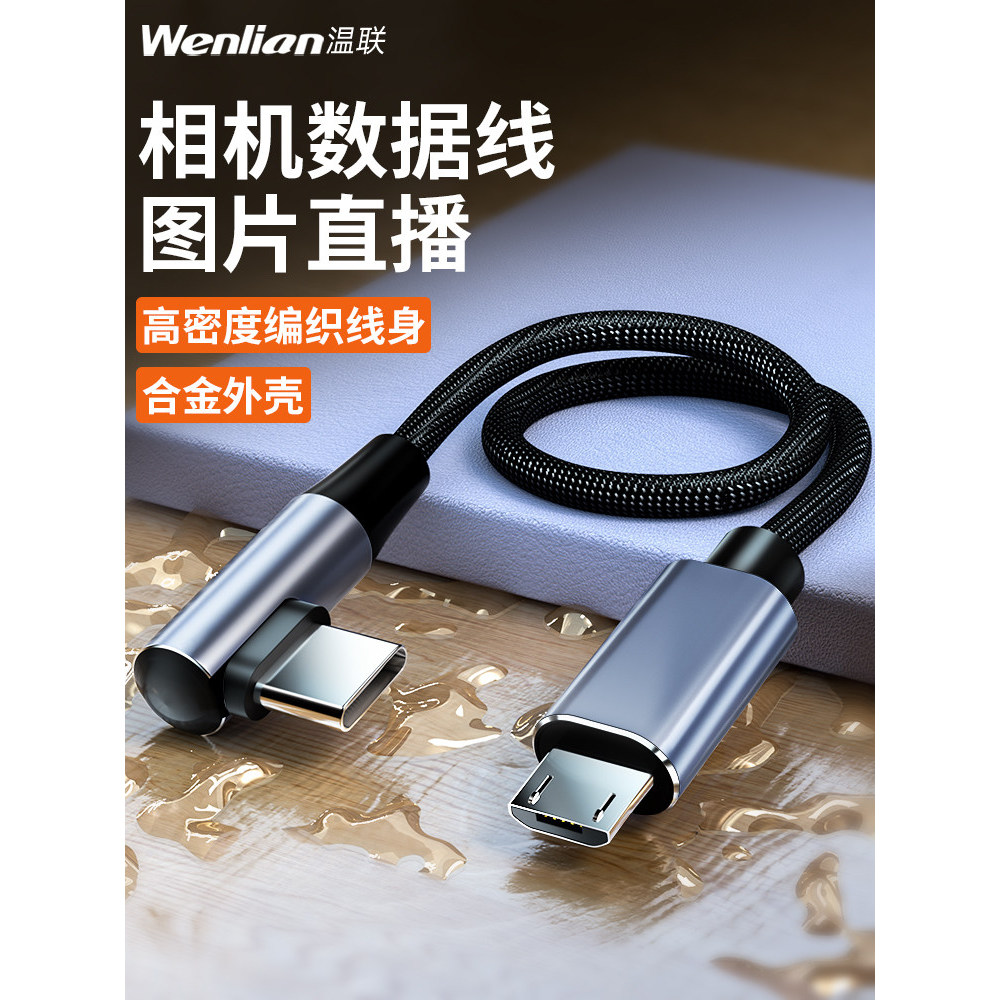 สายเคเบิลข้อมูล เหมาะสําหรับ Sony a7m2/a6000 การเชื่อมต่อกล้อง SLR โทรศัพท์มือถือ One Shot to Transf