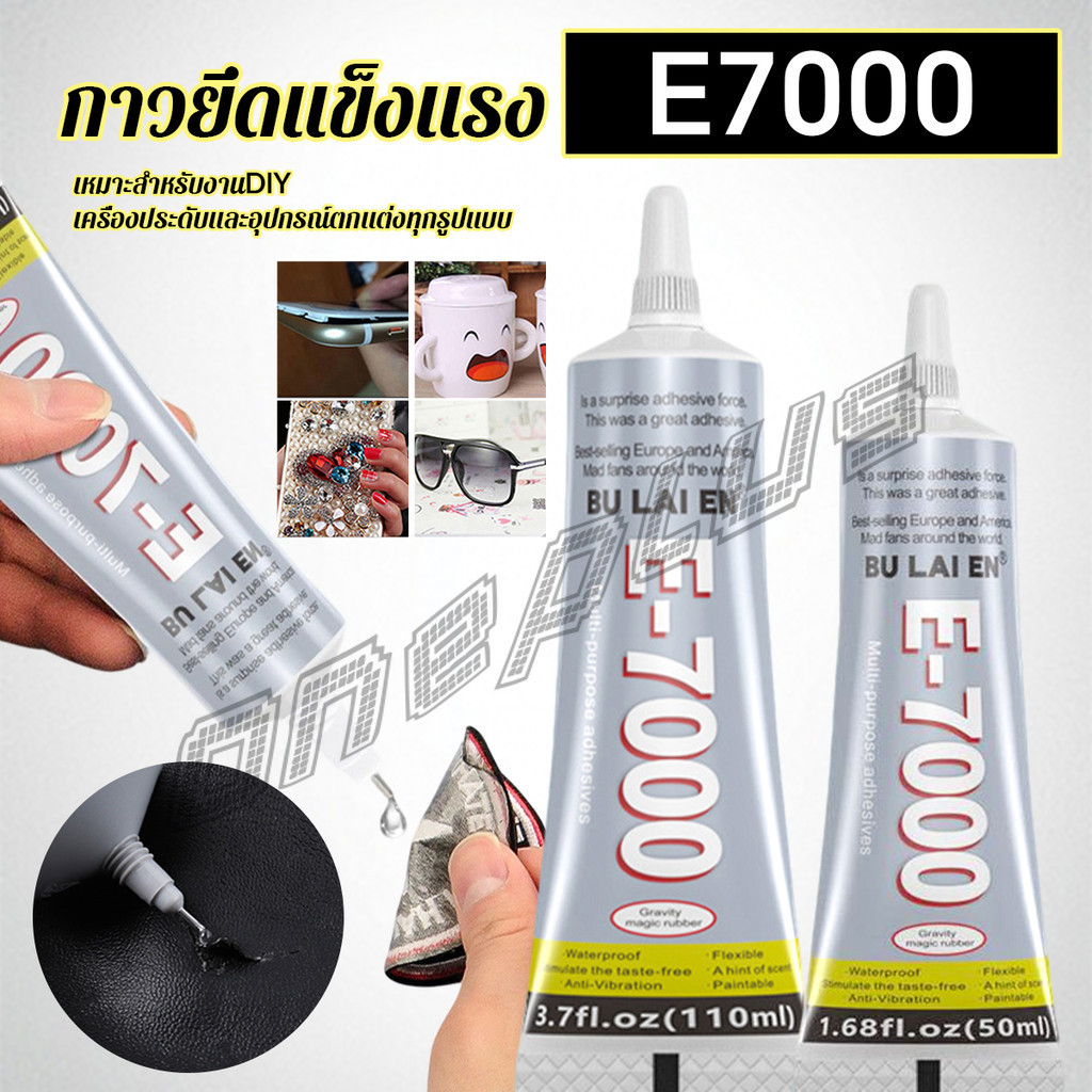 E7000 กาวพลังสูง 50/110ML DIY ตกแต่งเจาะอเนกประสงค์โปร่งใสกาวซ่อมกระเป๋าหนัง เครื่องประดับ ของเล่น พ