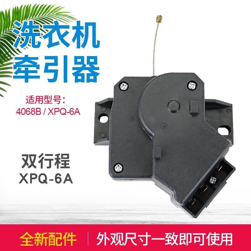 ชุดลากน้ำทิ้ง XPQ-6A สำหรับเครื่องซักผ้า (หลายยี่ห้อ)