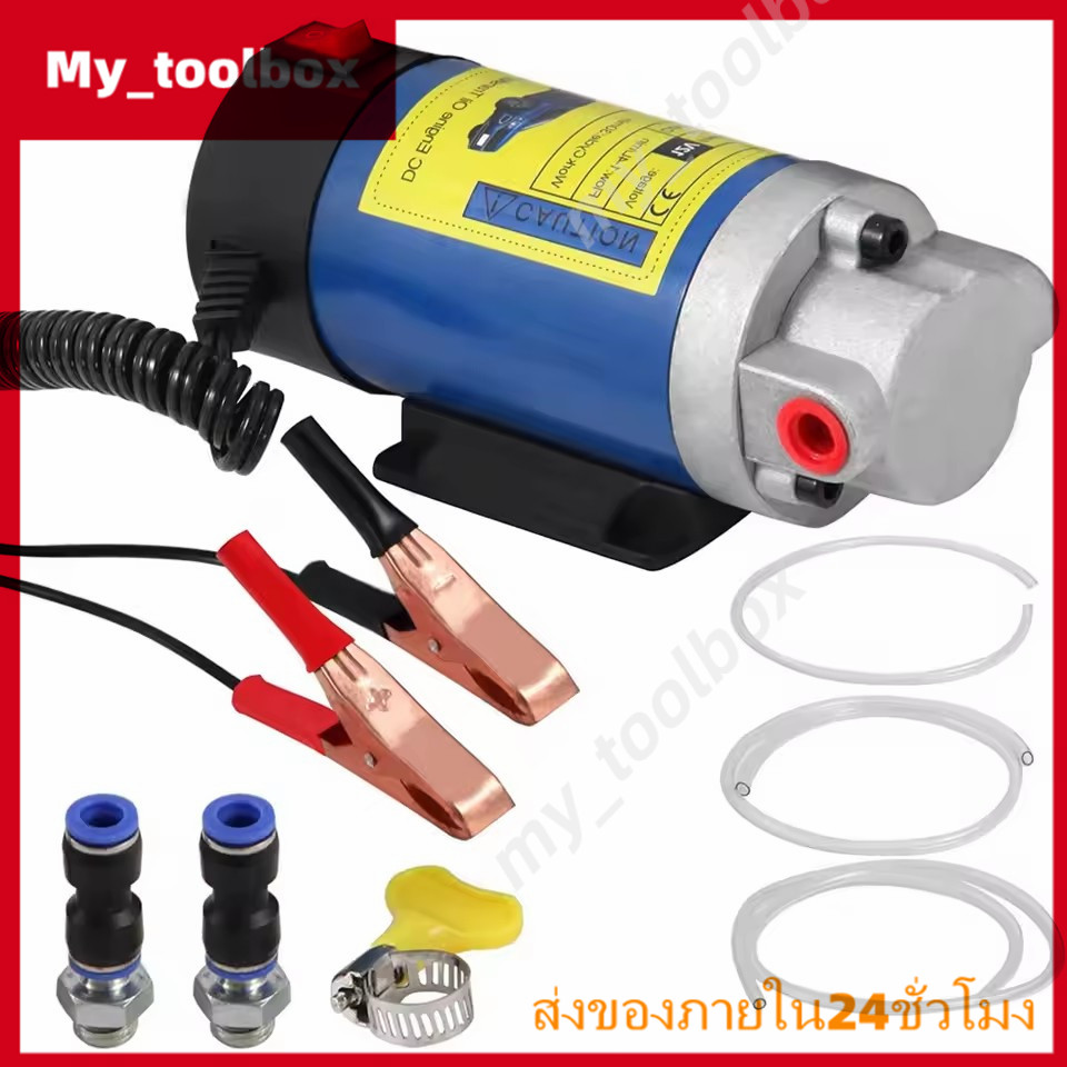 ✅พร้อมส่ง🔥ปั๊มดูดน้ำมันไฟฟ้า 12V/24V ปั๊มถ่ายน้ำมัน 2-6L/min สำหรับรถยนต์และเรือยนต์ ใช้ดูดน้ำมันเครื่อง สะดวกและปลอดภัย