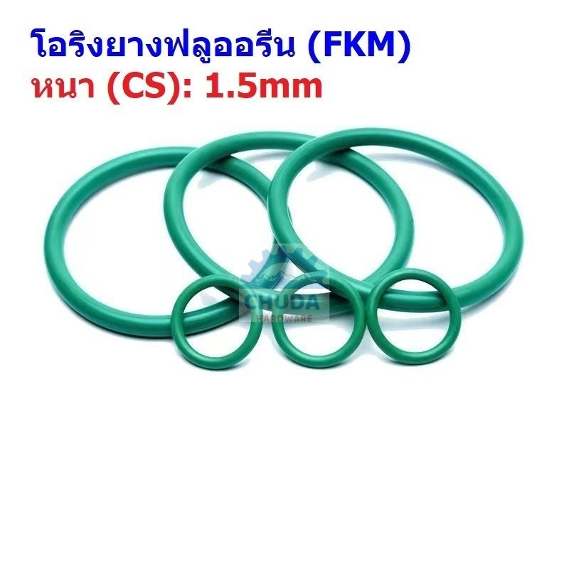 โอริง เขียว ยางฟลูออรีน FKM ปะเก็น ซีล O-Ring Oring Fluorine Rubber หนา CS 1.5mm #โอริง FKM เขียว หน