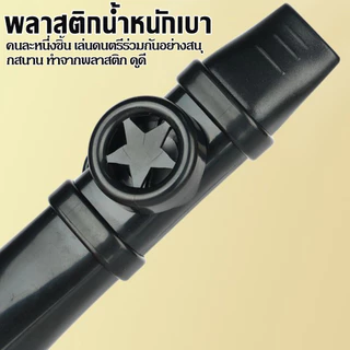คาซู Kazoo พกพาง่าย น้ำหนักเบา สำหรับมือใหม่และมืออาชีพ