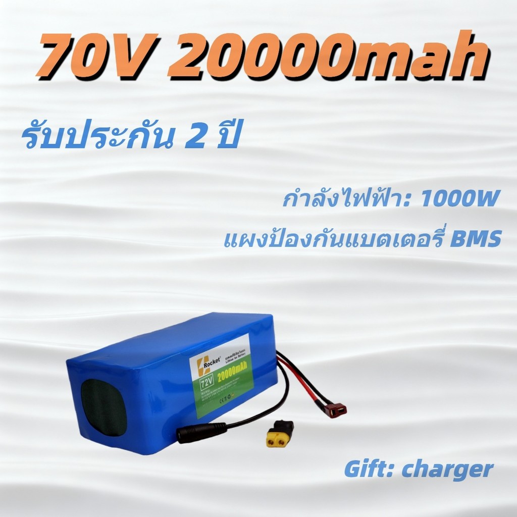 แบตเตอรี่ลิเธียม 72V 20Ah 84V พร้อมชาร์จเจอร์ในกล่อง