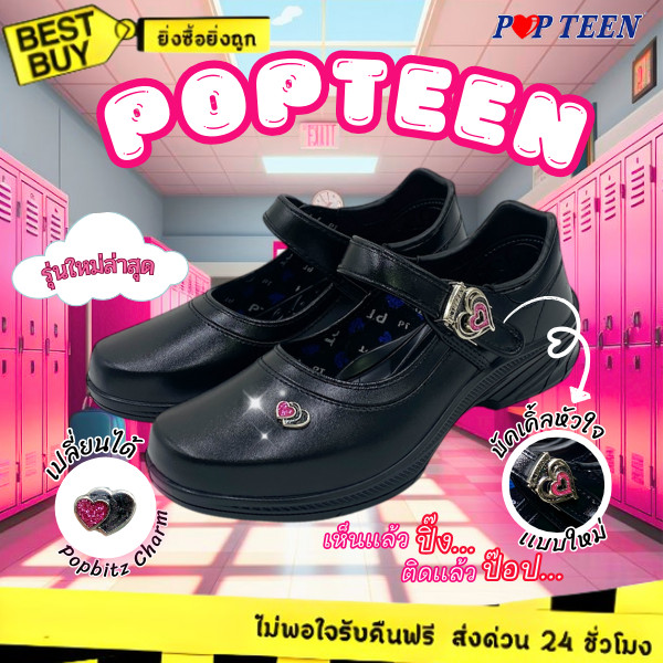 🛵ส่งทันที 2 ชม.🏪💫Popteen รองเท้านักเรียนหญิง เข็มขัดเพชรหัวใจกลิตเตอร์ ราคาพิเศษ ไซส์30-42