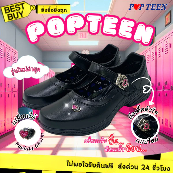 🛵ส่งทันที 2 ชม.🏪💫Popteen รองเท้านักเรียนหญิง เข็มขัดเพชรหัวใจกลิตเตอร์ ราคาพิเศษ ไซส์30-42