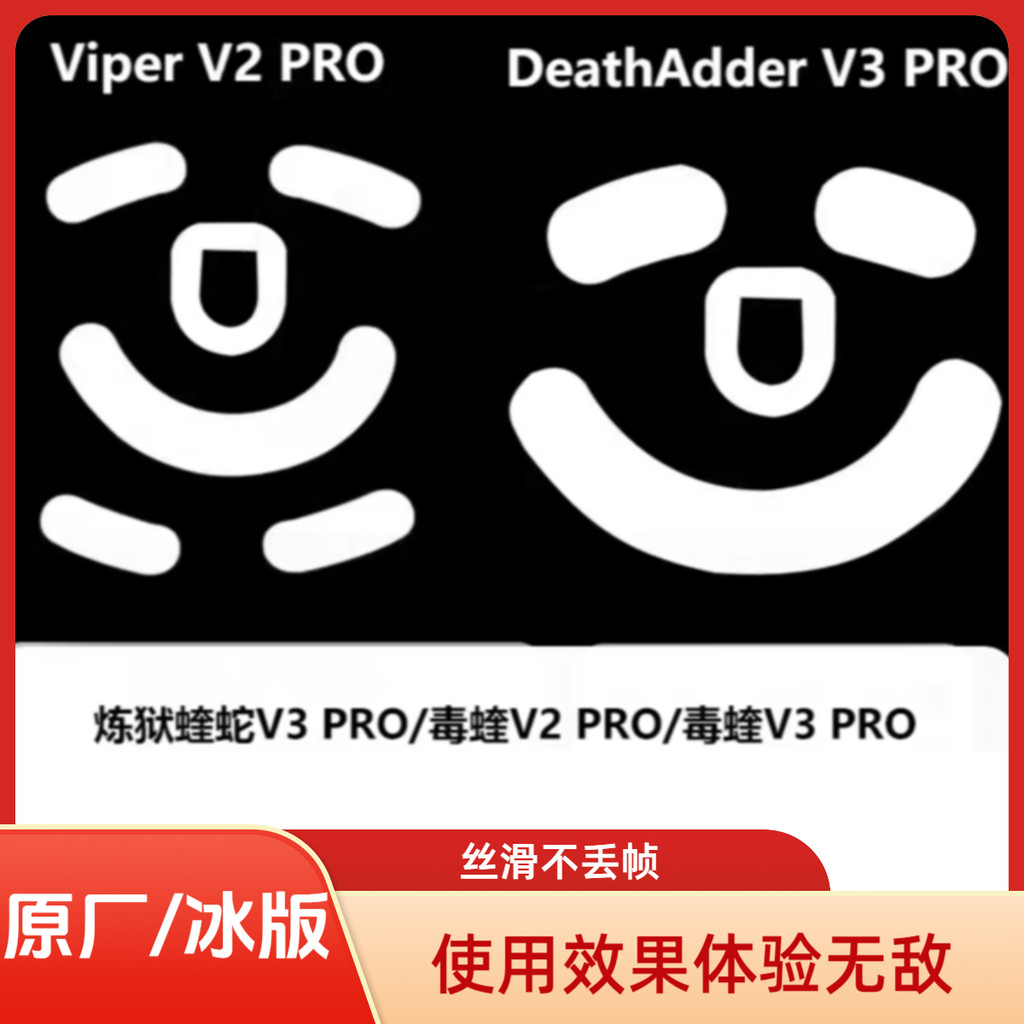 Viper v2/v3pro/Viper v2/v3pro Viper minise ICE Version ICE Original Factory Foot Stickers สติ๊กเกอร์