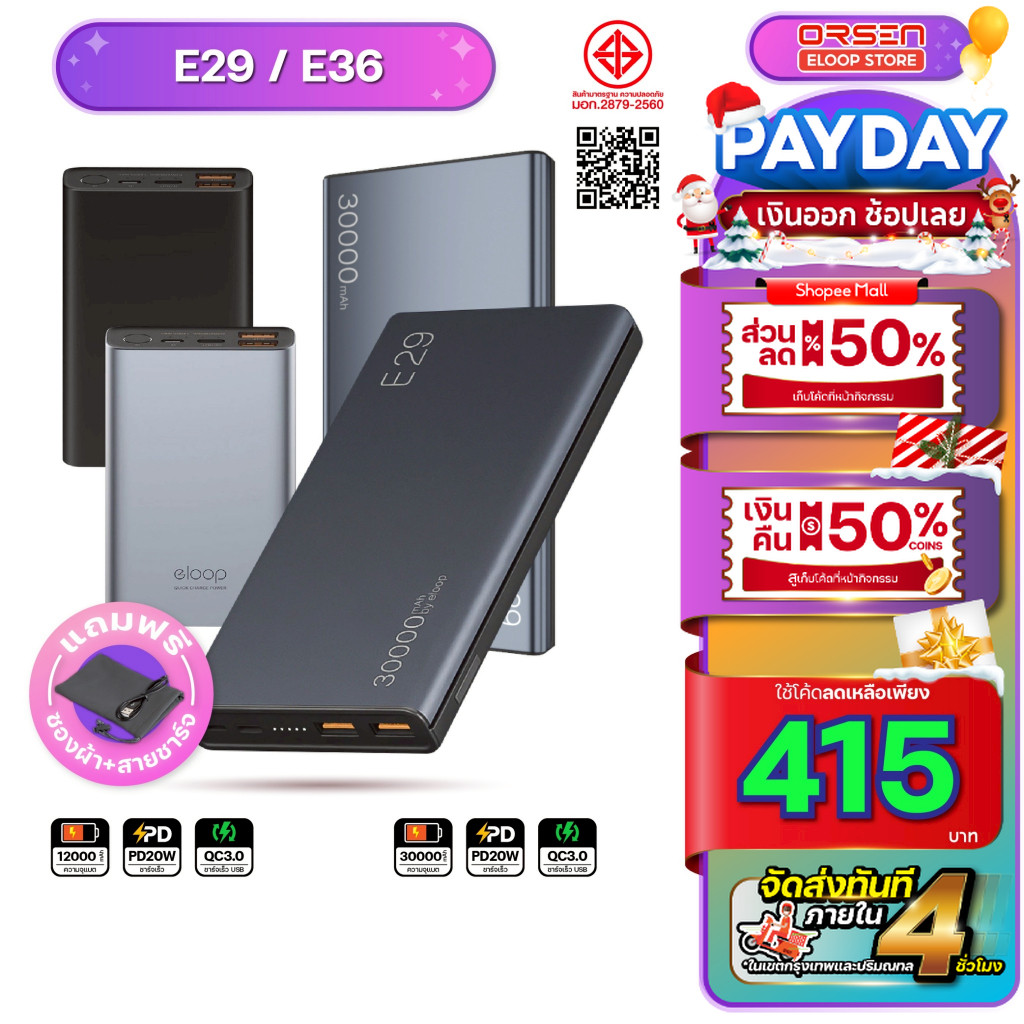 [พร้อมส่ง ส่งด่วน] Orsen Eloop Store E29 E36 แบตสำรอง ชาร์จเร็ว Power bank พาวเวอร์แบงค์