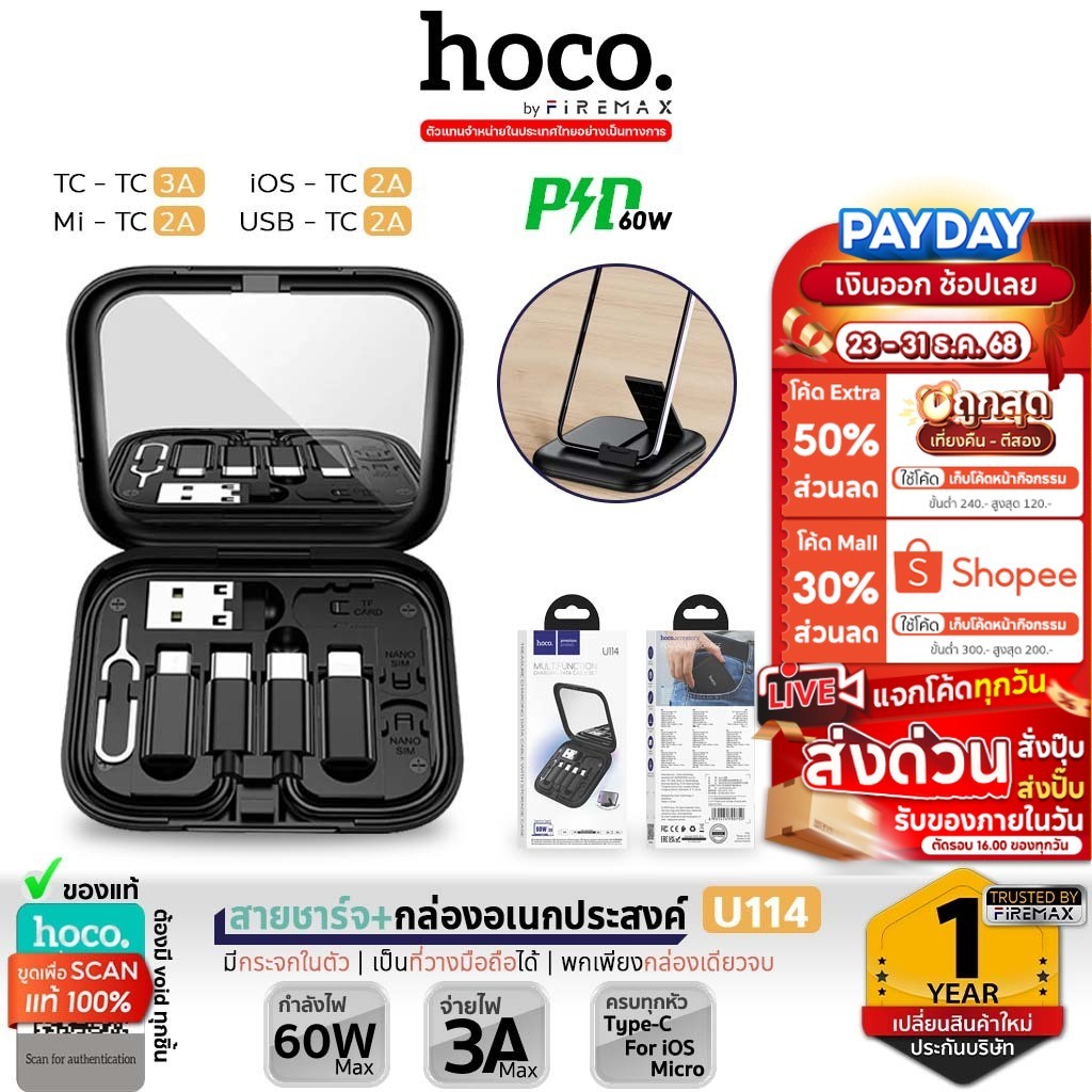 HOCO U114 สายชาร์จ + กล่องอเนกประสงค์ ชาร์จเร็ว 60W Type-C to Type-C ตัวแปลงหัวชาร์จ (iOS / Micro) จ่ายไฟ 3A