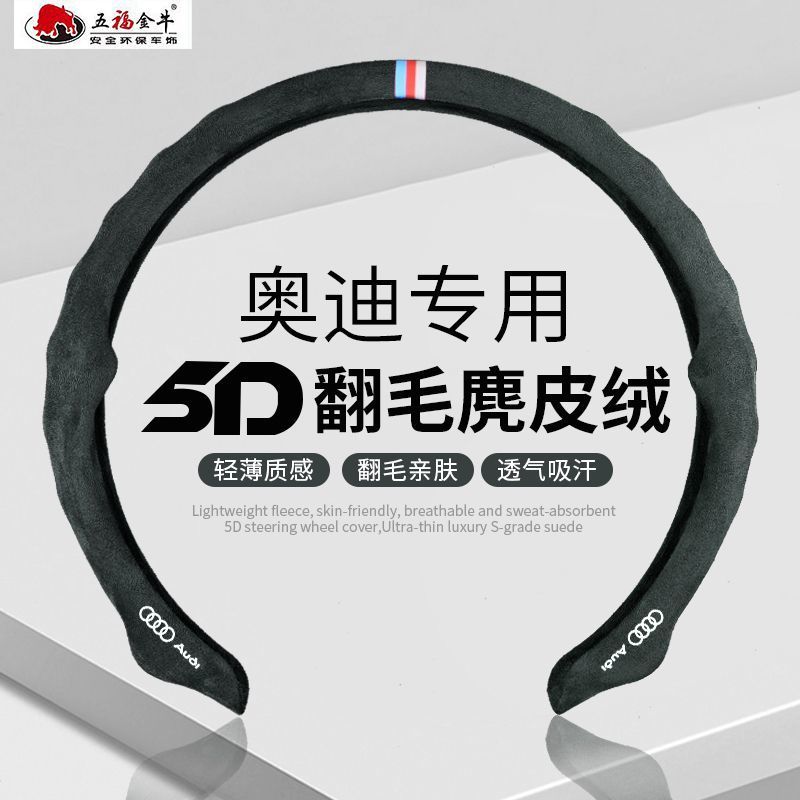 Wufu Taurus เหมาะสําหรับรถ Audi 5D Ultra-Thin พวงมาลัย A4L A6L A3 Q3 Q5L Suede 4.13
