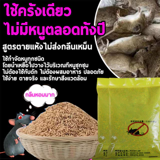 มื้อสุดท้ายของหนูยาเบื่อหนูแห้ง 500g เหยื่อกำจัดหนู ยาไล่หนู ยากำจัดหนูบ้าน กำจัดหนูในบ้าน เจลไล่หนู ฆ่าหนู เหยื่อหนู ยา