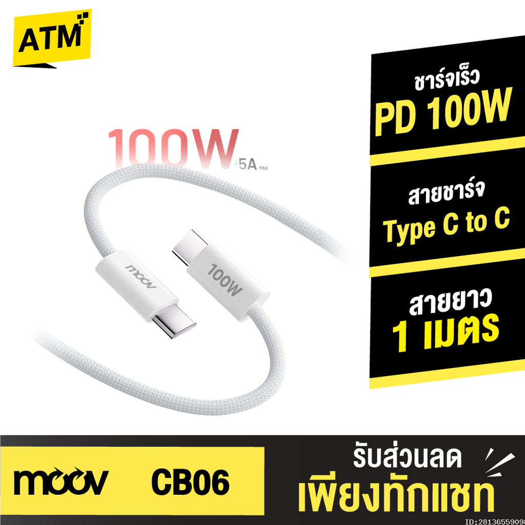 [85บ. ส่งด่วน] Moov CB06C สายชาร์จเร็ว 100W 5A Type C to C ชาร์จไว PD Fast Charge For Samsung S24 S2