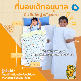 ปลอกที่นอนเด็กอนุบาล รุ่นแกรนด์ dinodinoo | ปลอกถอดซักได้ 85x150 ซม. | สำหรับที่นอนพับง่าย ไปโรงเรียน