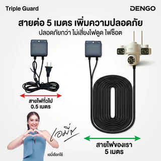 Dengo Triple Guard กล้องวงจรปิด 3 กล้อง ชัด FullHD หมุนได้ ภาพสี 24 ชั่วโมง กันน้ำ ประกัน 1 ปี