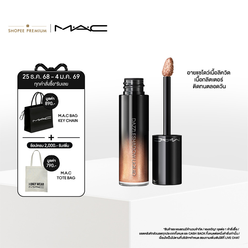 MAC Eyeshadow Dazzle Shadow Liquid / แมคอายชายโดว์ เนื้อลิควิค