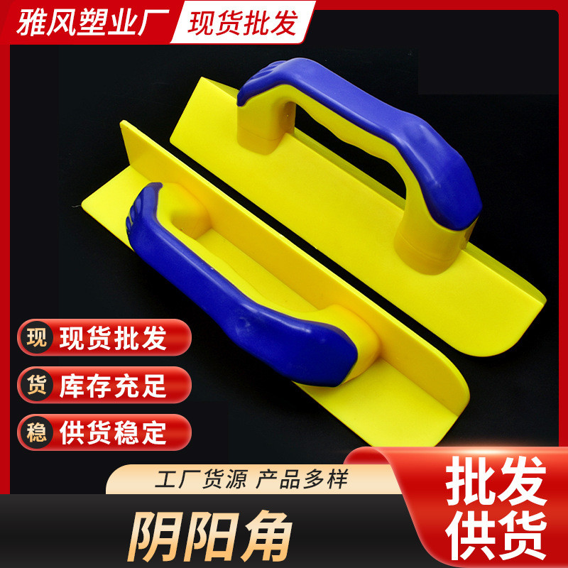 Yin Yang มุม Trowel พลาสติก Yin Yang มุมอุปกรณ์มุมอุปกรณ์มุม Yin Yang มุม Trowel