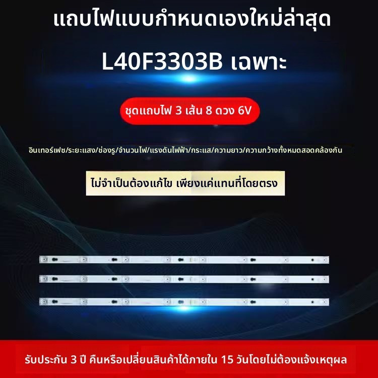 แถบไฟแบ็คไลท์ TCL L40F3303B 40 นิ้ว รุ่น YHF-4C-LB400T-YH6