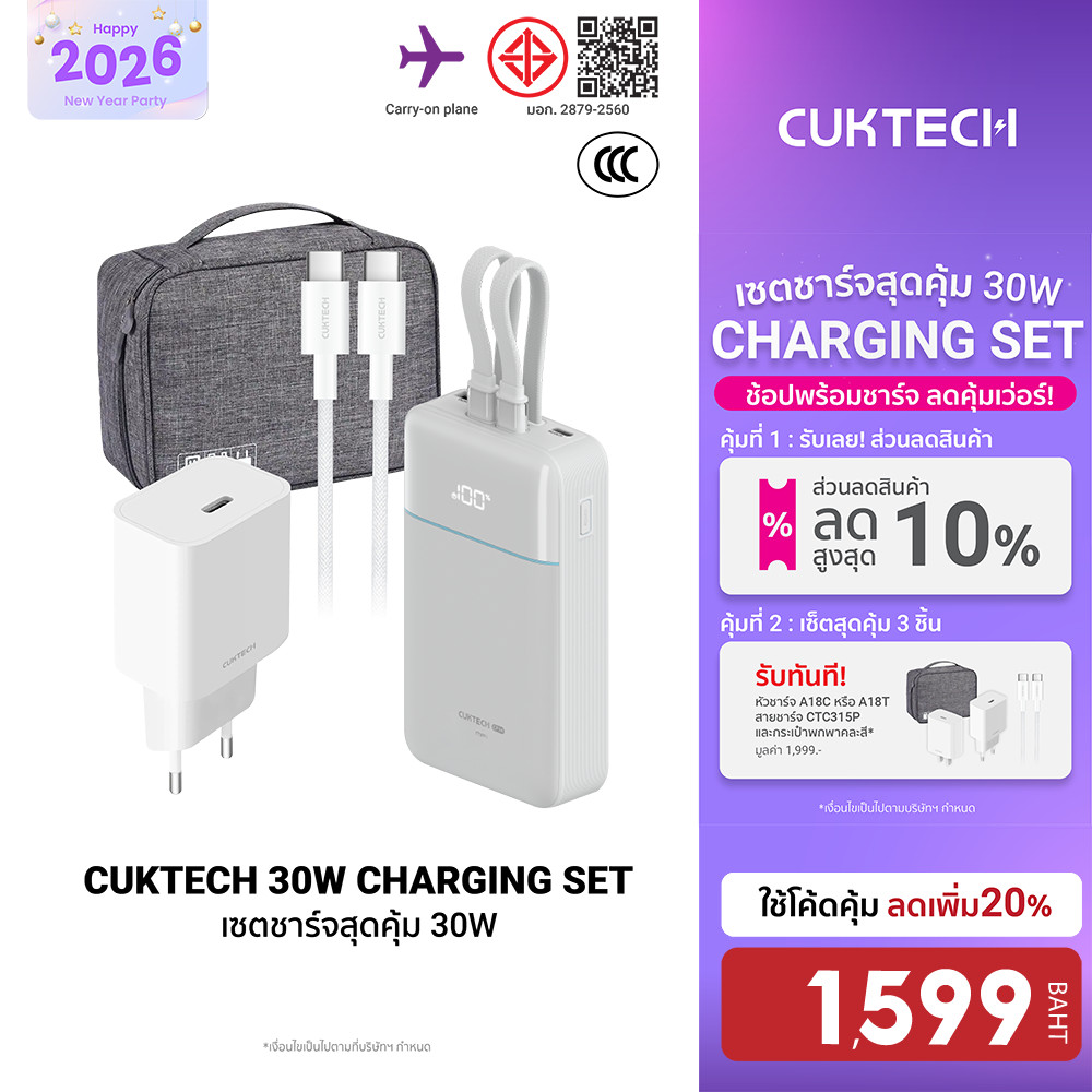 [ลดเหลือ 1599] Cuktech LPB200NL / A18T เซตชาร์จเร็วสุดคุ้ม 30W หัวชาร์จ สายชาร์จ Powerbank แบตสำรอง 