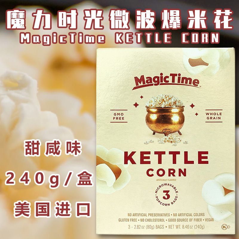 American Sweet Kettle Popcorn Snacks MagicTime ภาพยนตร์ดูไมโครเวฟเค็ม Magic Time