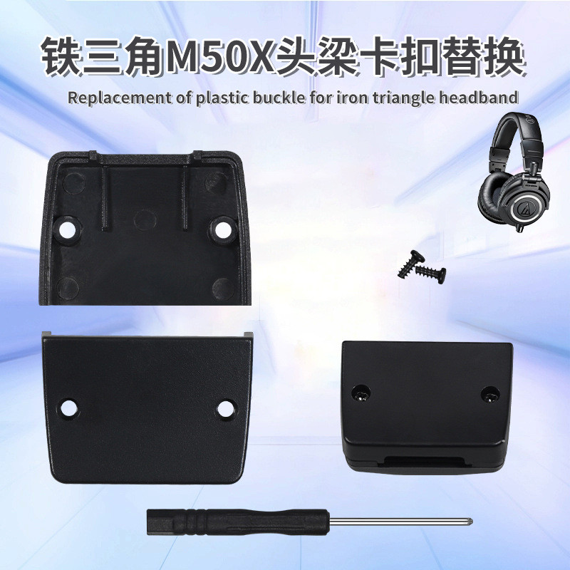 เหมาะสําหรับ Audio-Technica ATH-M50X Head Beam Buckle Head-Mounted M20 M30X M40X M50 Cross Beam อะไห