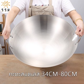 34/36/38/40/43/45/47/50/55/60/65/70/75/80ซม กระทะสแตนเลส กระ…