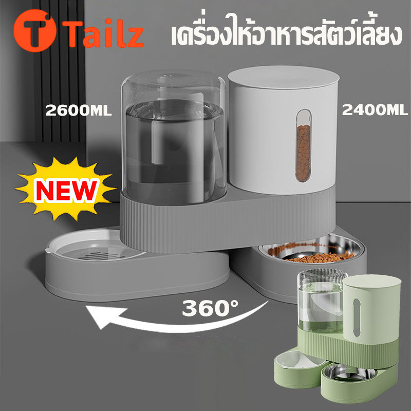 Tailz ชามอาหารแมว เครื่องให้อาหารสัตว์เลี้ยง 2IN1 ที่ให้น้ำสัตว์เลี้ยง หมุนได้ 360° วัสดุเกรดอาหาร